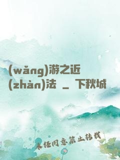 網(wǎng)游之近戰(zhàn)法師