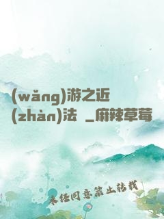 網(wǎng)游之近戰(zhàn)法師