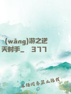 網(wǎng)游之逆天射手