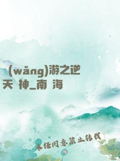 網(wǎng)游之逆天槍神