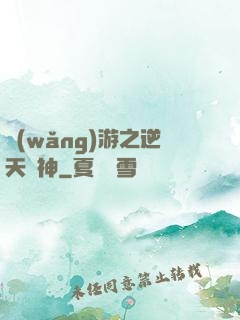 網(wǎng)游之逆天槍神