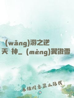 網(wǎng)游之逆天槍神