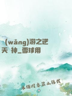 網(wǎng)游之逆天槍神
