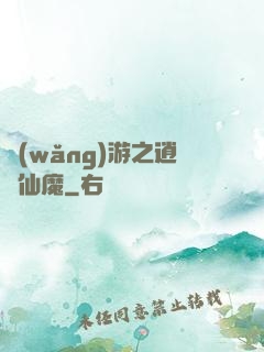 網(wǎng)游之逍遙仙魔