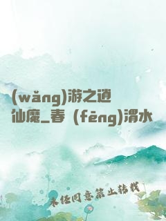 網(wǎng)游之逍遙仙魔