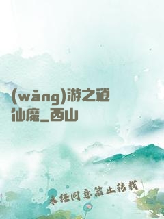 網(wǎng)游之逍遙仙魔