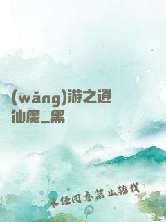 網(wǎng)游之逍遙仙魔