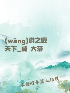 網(wǎng)游之逍遙天下