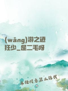 網(wǎng)游之逍遙狂少