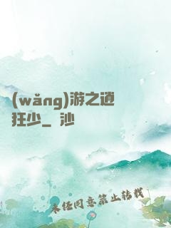 網(wǎng)游之逍遙狂少