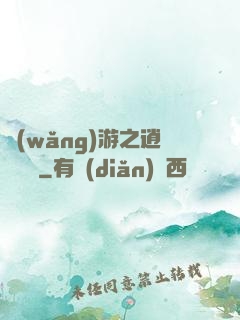 網(wǎng)游之逍遙盜賊