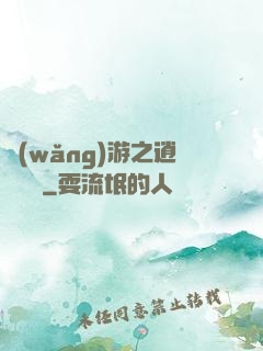 網(wǎng)游之逍遙盜賊