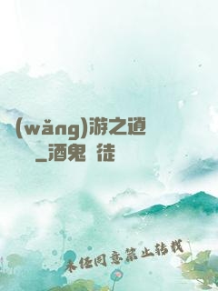網(wǎng)游之逍遙盜賊