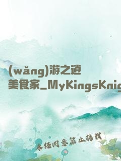 網(wǎng)游之逍遙美食家
