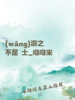 網(wǎng)游之這貨不是騎士
