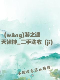 網(wǎng)游之遮天修神