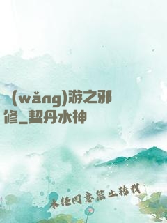 網(wǎng)游之邪修