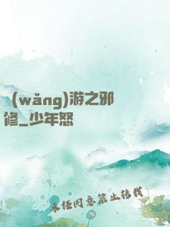 網(wǎng)游之邪修