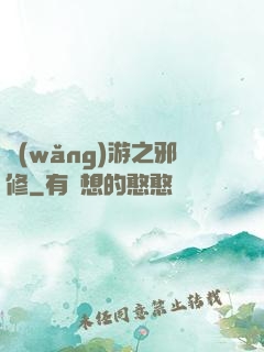 網(wǎng)游之邪修