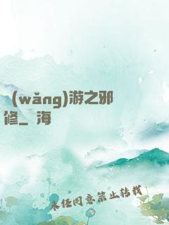 網(wǎng)游之邪修