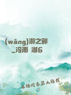 網(wǎng)游之邪氣縱橫