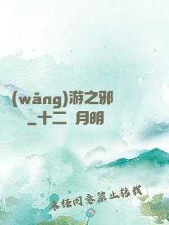 網(wǎng)游之邪氣縱橫