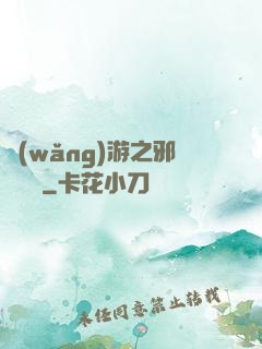 網(wǎng)游之邪氣縱橫