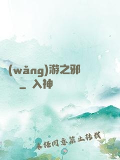 網(wǎng)游之邪氣縱橫
