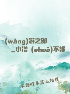 網(wǎng)游之邪氣縱橫