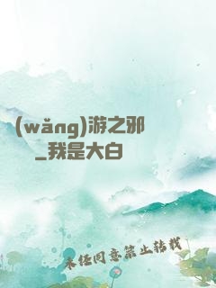 網(wǎng)游之邪氣縱橫