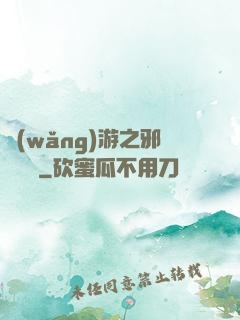 網(wǎng)游之邪氣縱橫