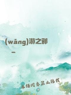 網(wǎng)游之邪氣縱橫