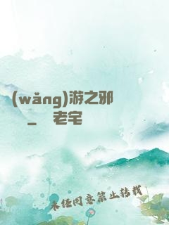 網(wǎng)游之邪氣縱橫