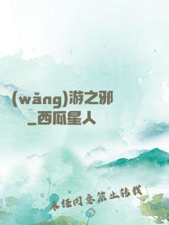 網(wǎng)游之邪氣縱橫