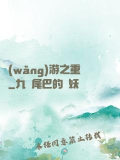 網(wǎng)游之重劍