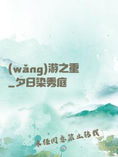 網(wǎng)游之重劍