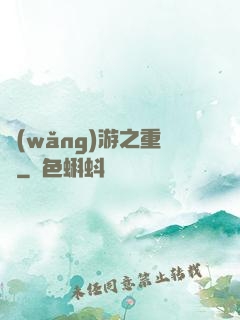 網(wǎng)游之重劍