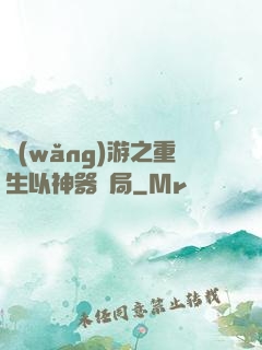 網(wǎng)游之重生以神器開局