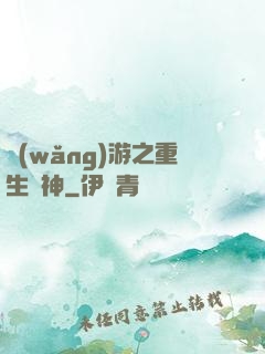 網(wǎng)游之重生劍神