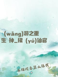 網(wǎng)游之重生劍神