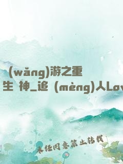 網(wǎng)游之重生劍神