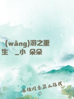 網(wǎng)游之重生盜賊