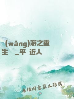網(wǎng)游之重生盜賊