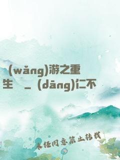 網(wǎng)游之重生盜賊