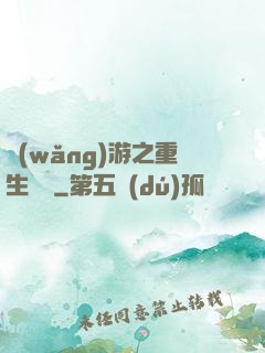 網(wǎng)游之重生盜賊