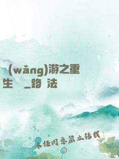 網(wǎng)游之重生盜賊