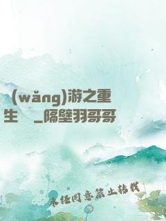 網(wǎng)游之重生盜賊