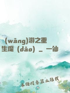 網(wǎng)游之重生魔導(dǎo)師