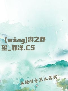 網(wǎng)游之野望