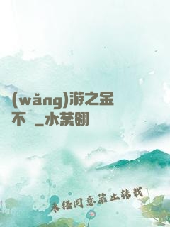 網(wǎng)游之金剛不壞